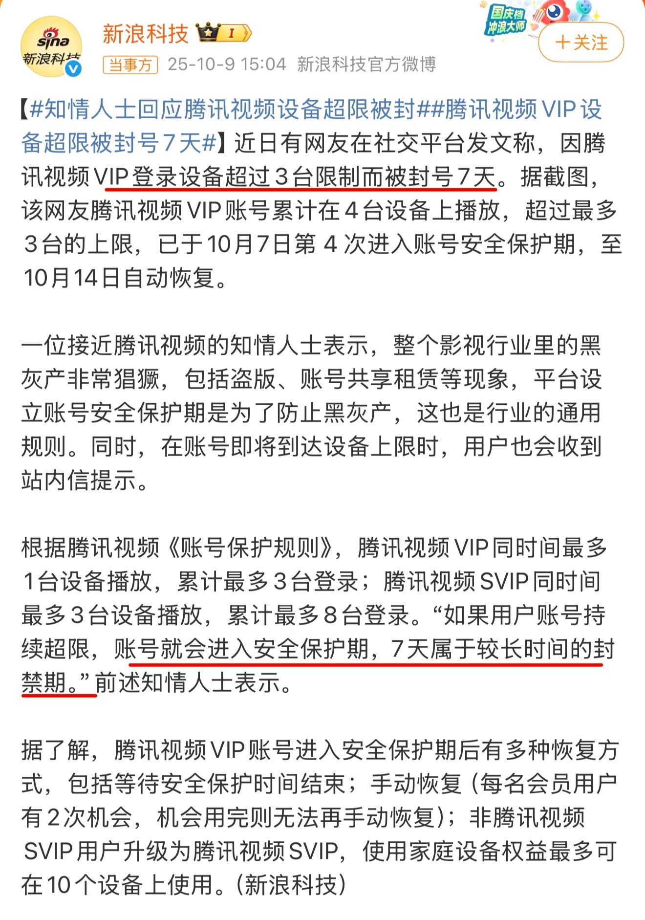 卧槽好离谱，登录设备累计多了你就踢啊，你封人家？ 腾讯视频账号6次超限或面临封号