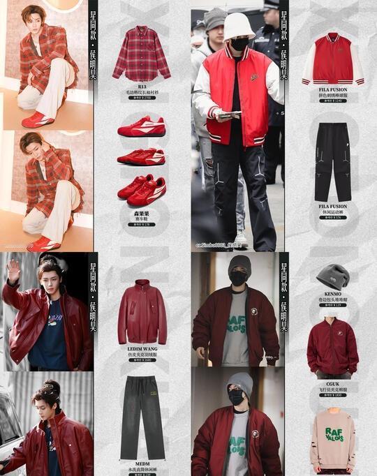 侯明昊✨红色系穿搭！红衣配红鞋喜庆又时髦！
年味儿越来越浓，新战袍该安排上啦！新