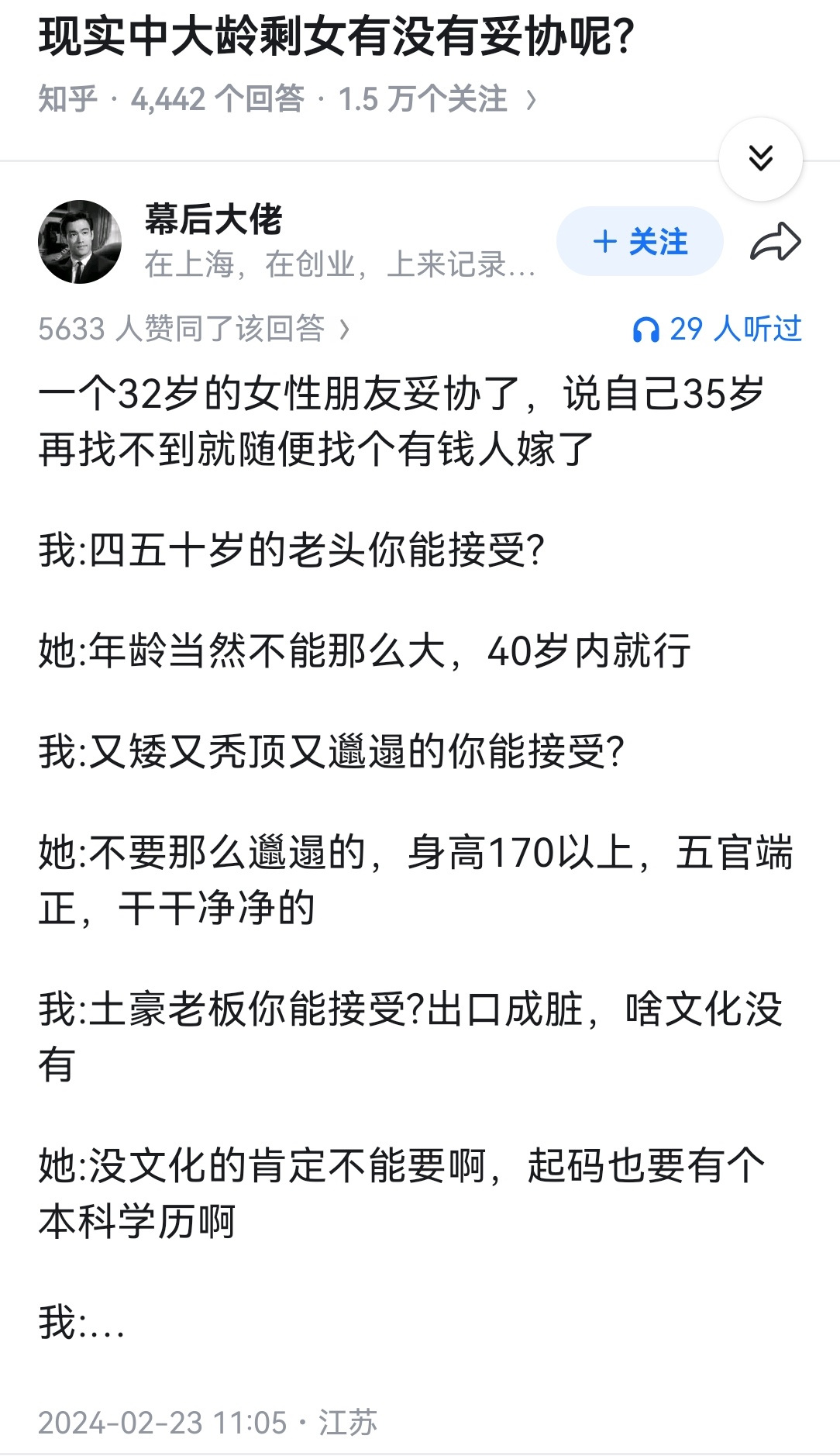 现实中大龄剩女有没有妥协呢？ 