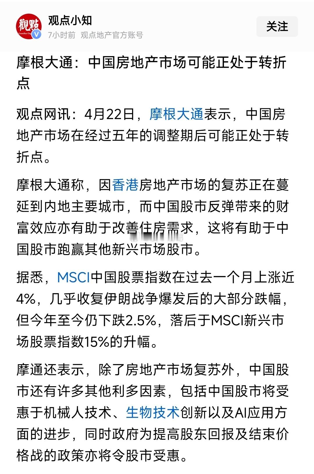 摩根大通：中国房地产市场可能正处于转折点。 