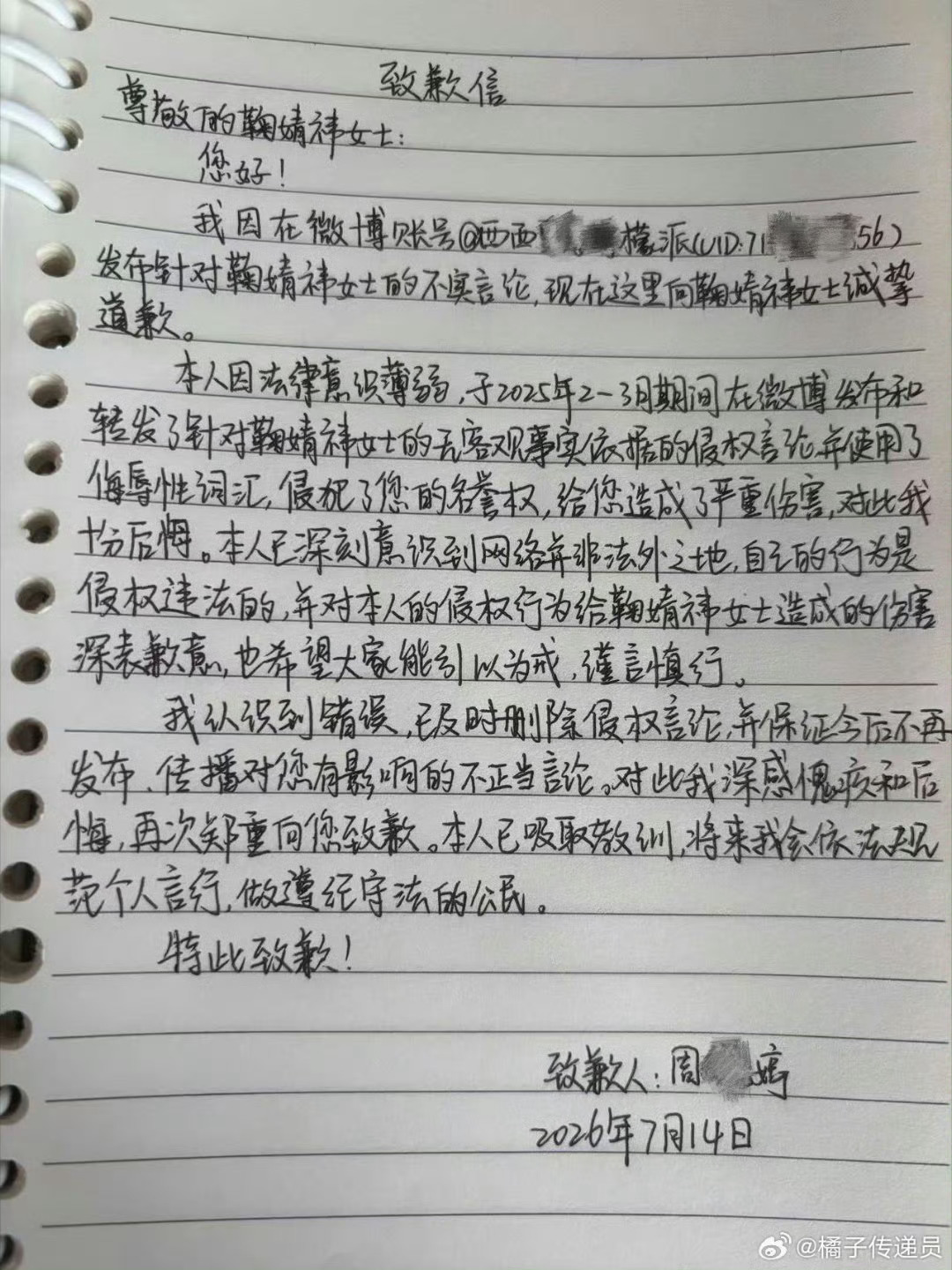 黑粉向鞠婧祎道歉了 