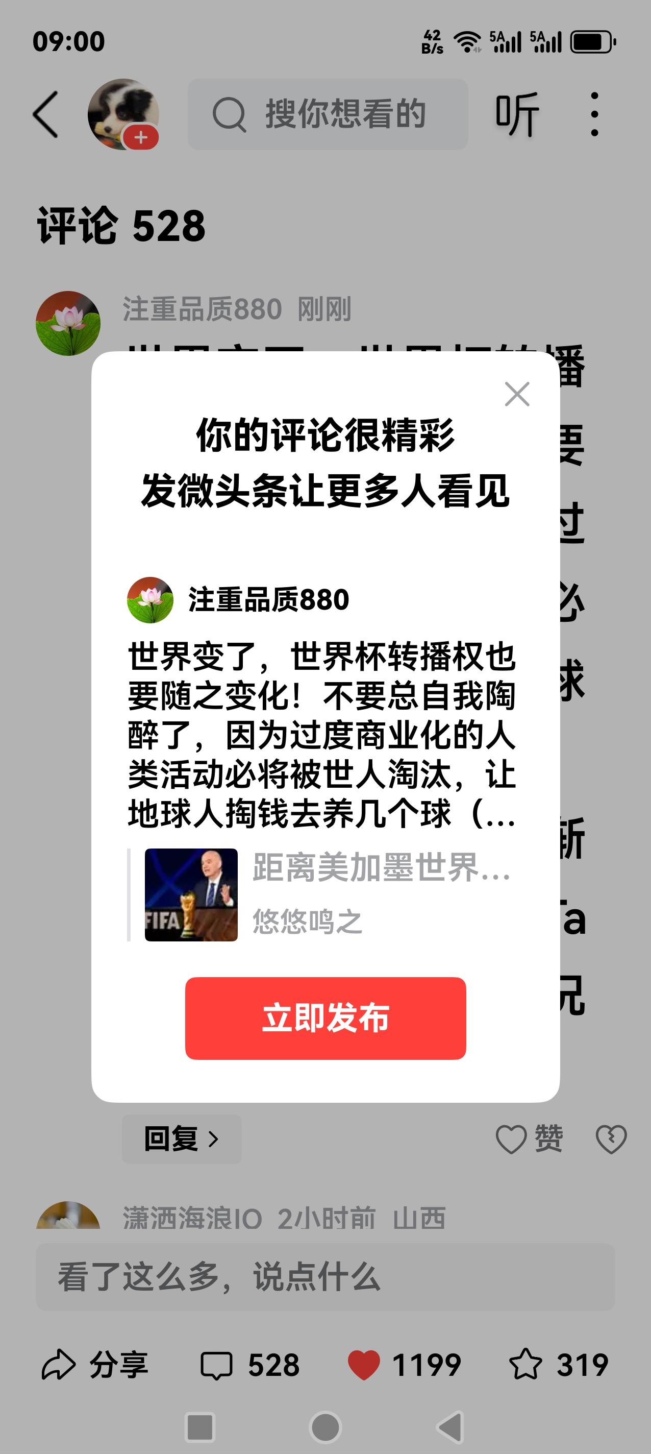 世界变了，世界杯转播权也要随之变化！不要总自我陶醉了，因为过度商业化的人类活动必