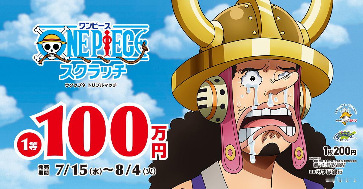 日本最新海贼王×刮刮乐彩票宣传中的乌索普海贼王航海王乌索普
