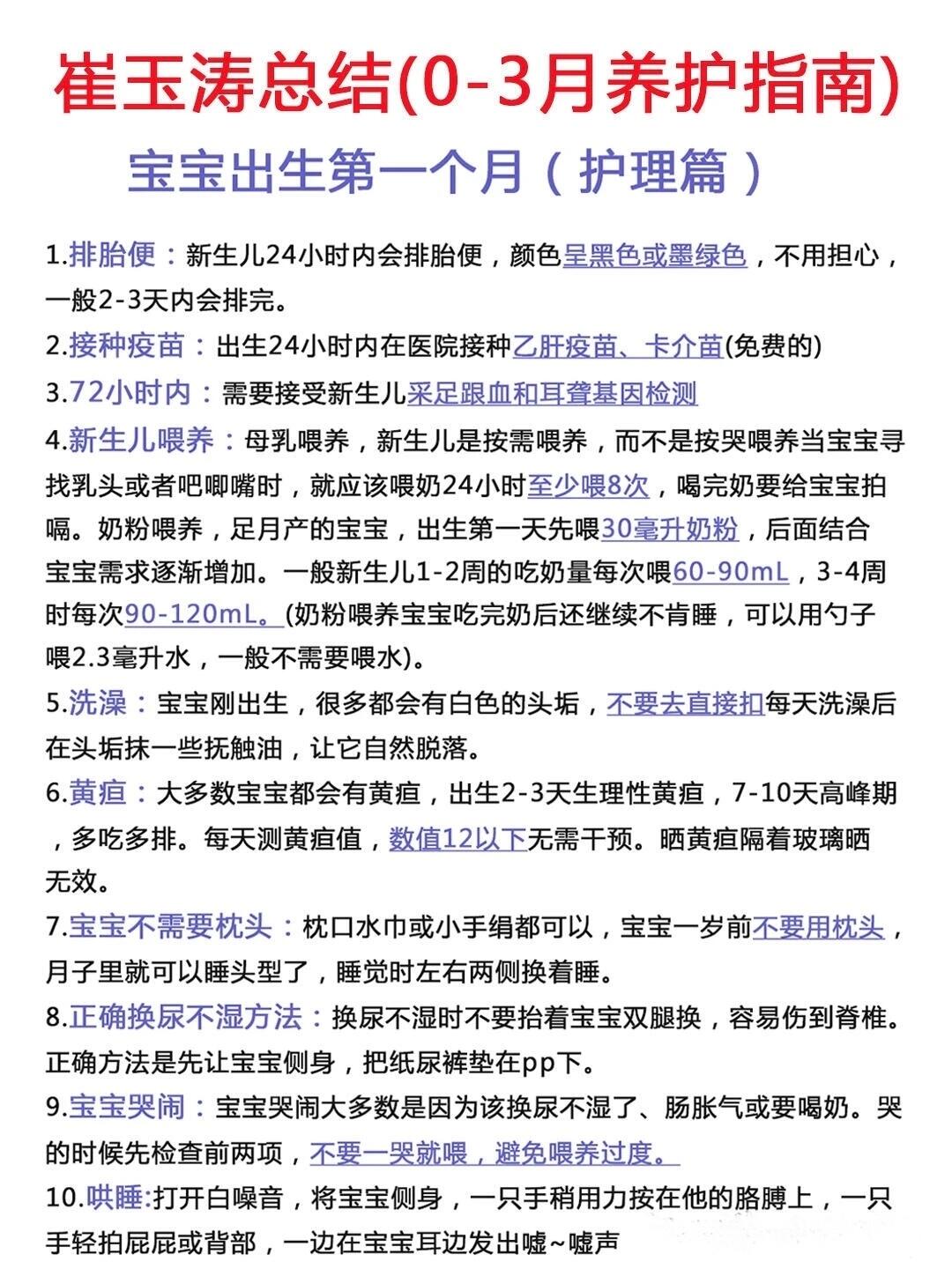 新生儿0-3月养护指南轻松带娃！码住