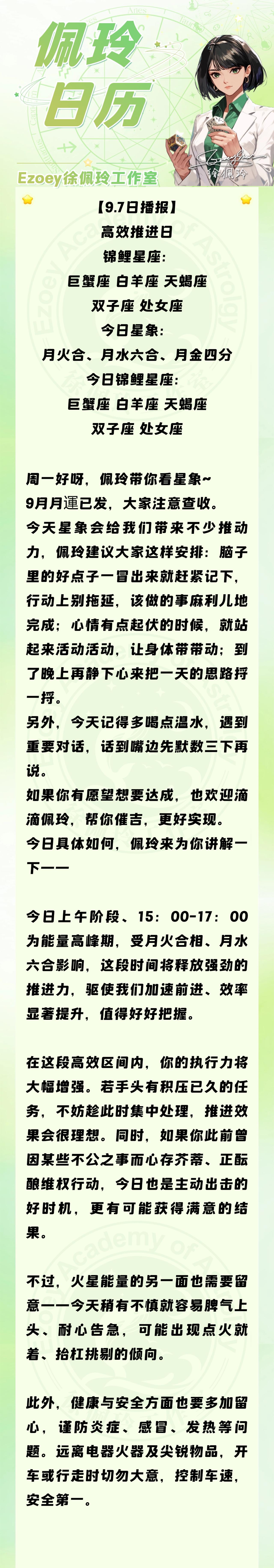 【9.7日播报】高效推进日 锦鲤星座：巨蟹座、白羊座、天蝎座、双子座、处女座——