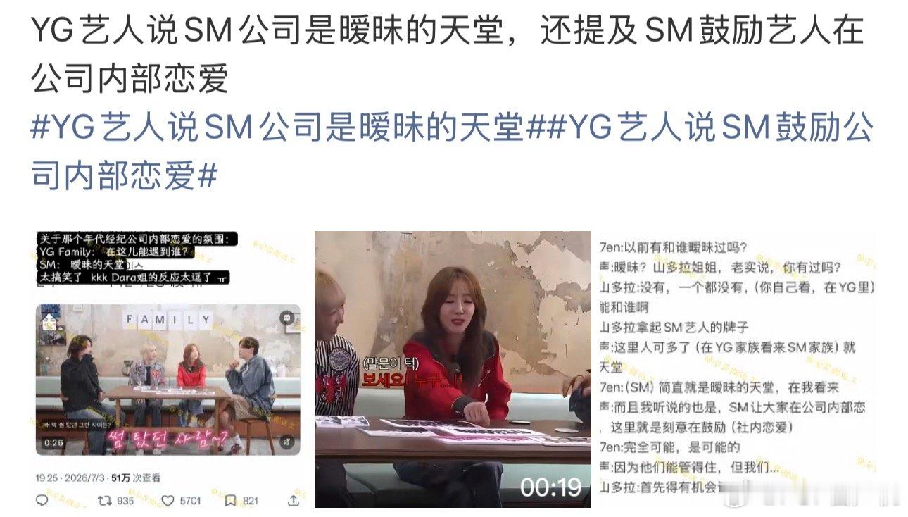 YG艺人称SM是暧昧天堂你们是年纪大了无所谓了，正当年轻的现役爱豆招你们惹你们了