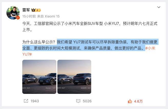 小米YU7预计明年六七月上市  按照雷总的说法，“希望YU7测试车可以尽早拆除重