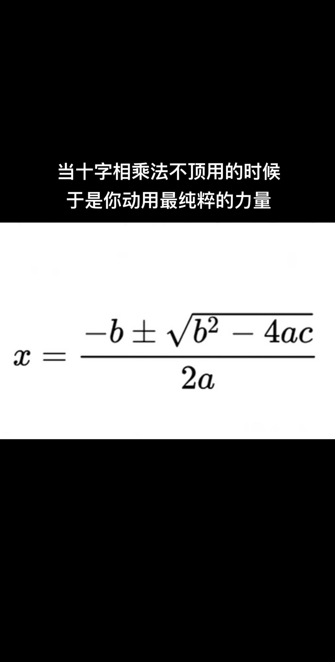 #精神状态belike #数学