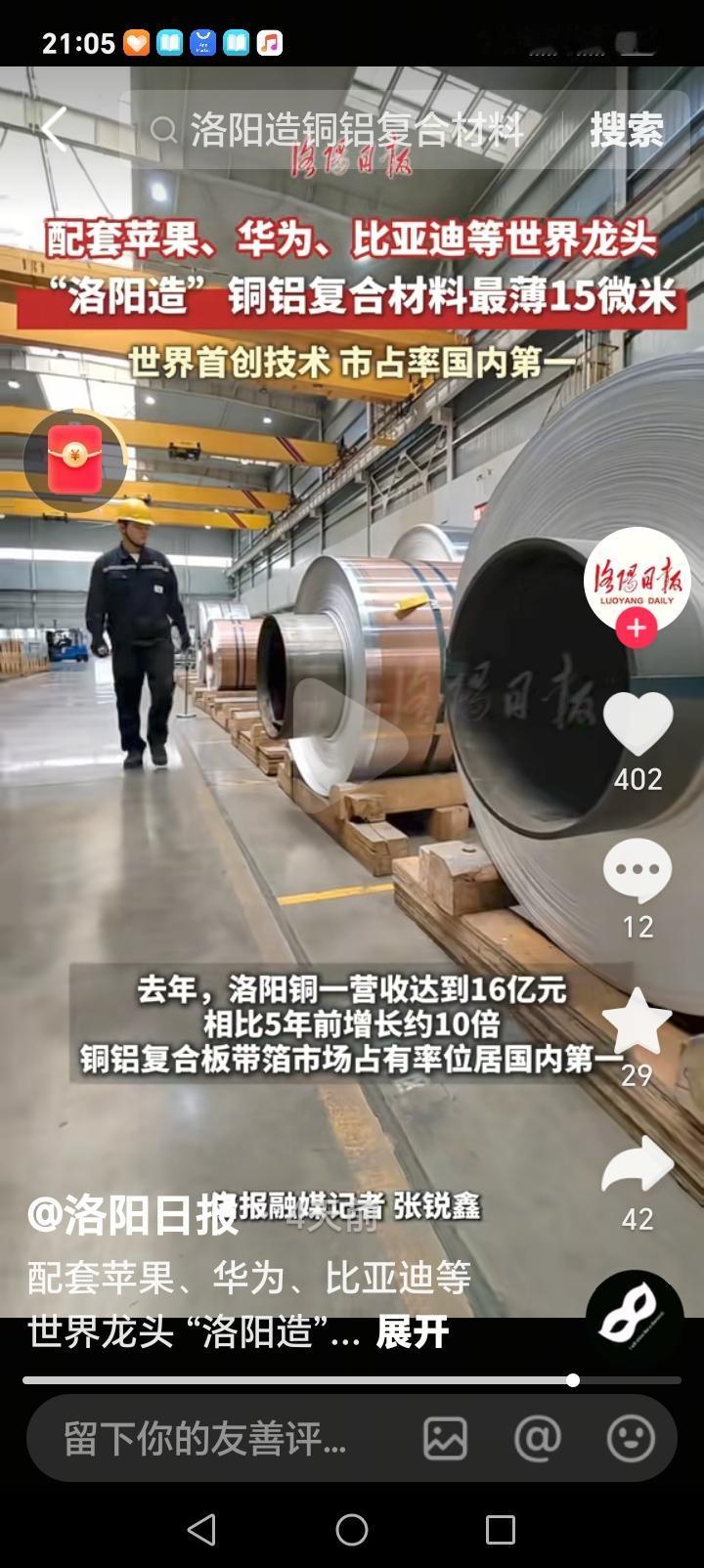 洛阳的朋友们好消息来了近日，洛阳铜一材料公司传来喜讯，公司首创世界首例无氧半熔化