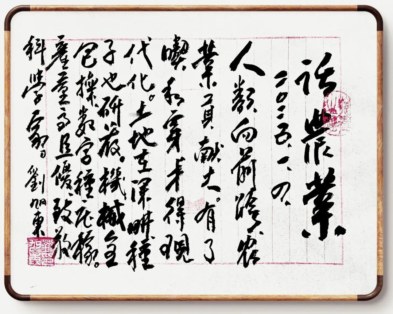 话农业
刘旭东
2025.1.4.
人类向前跨，
农业贡献大。
有了吃和穿，
才