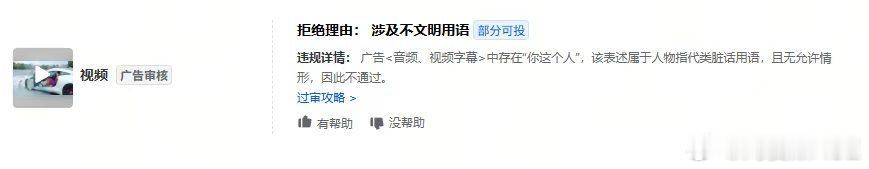 某音真离谱 “你这个人”属于脏话？ 