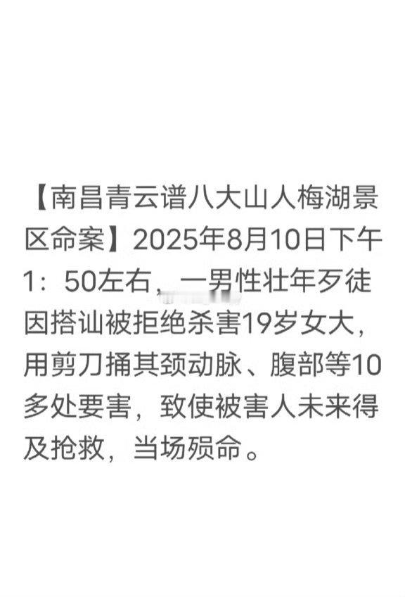 19岁女生遭杀害男子有精神疾病史精神病就好好待在精神病院好吗，控制不住自己就不要