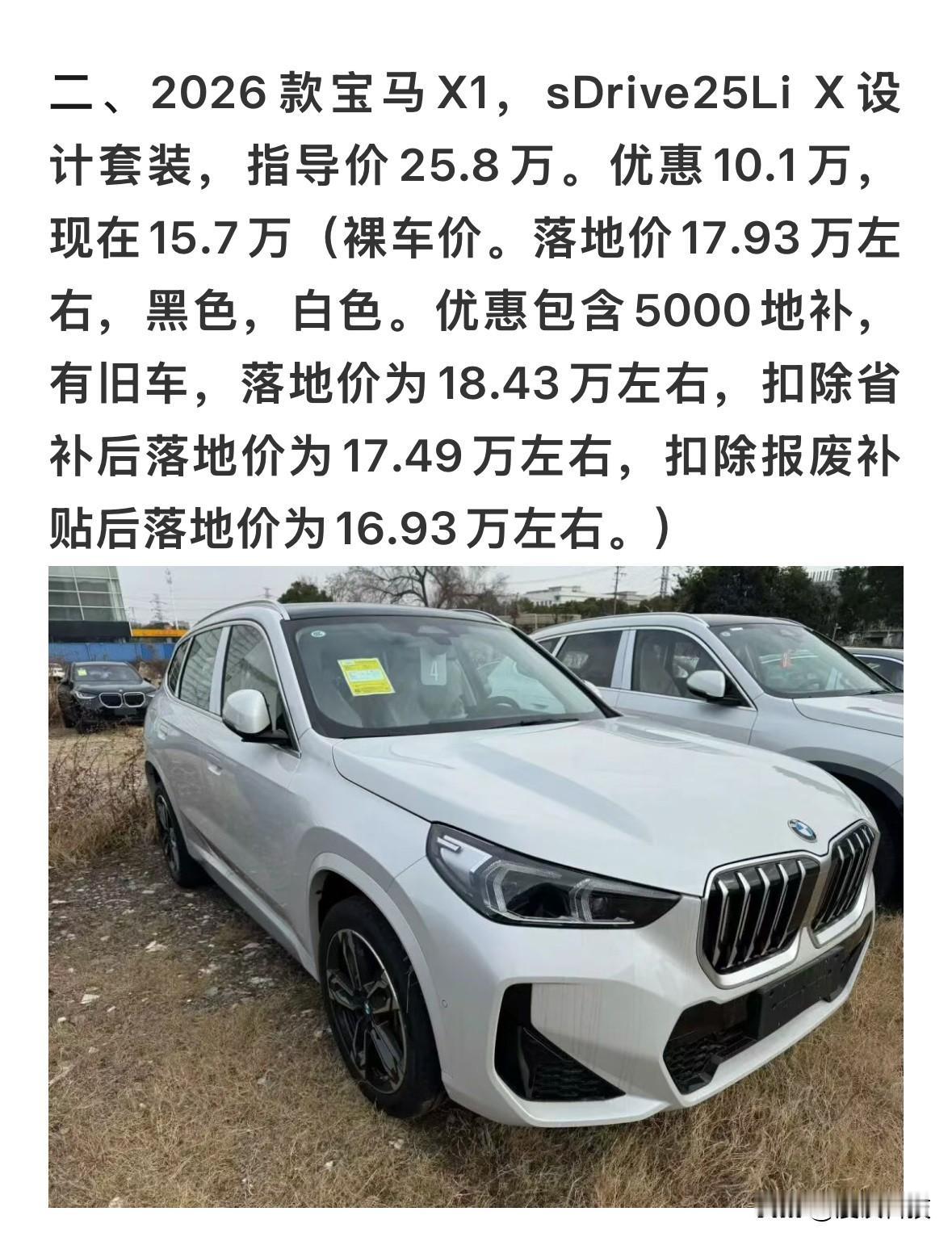2.0T的宝马X1裸车只要15.7万了，这个价格之前连一台探岳都买不到，2四缸发