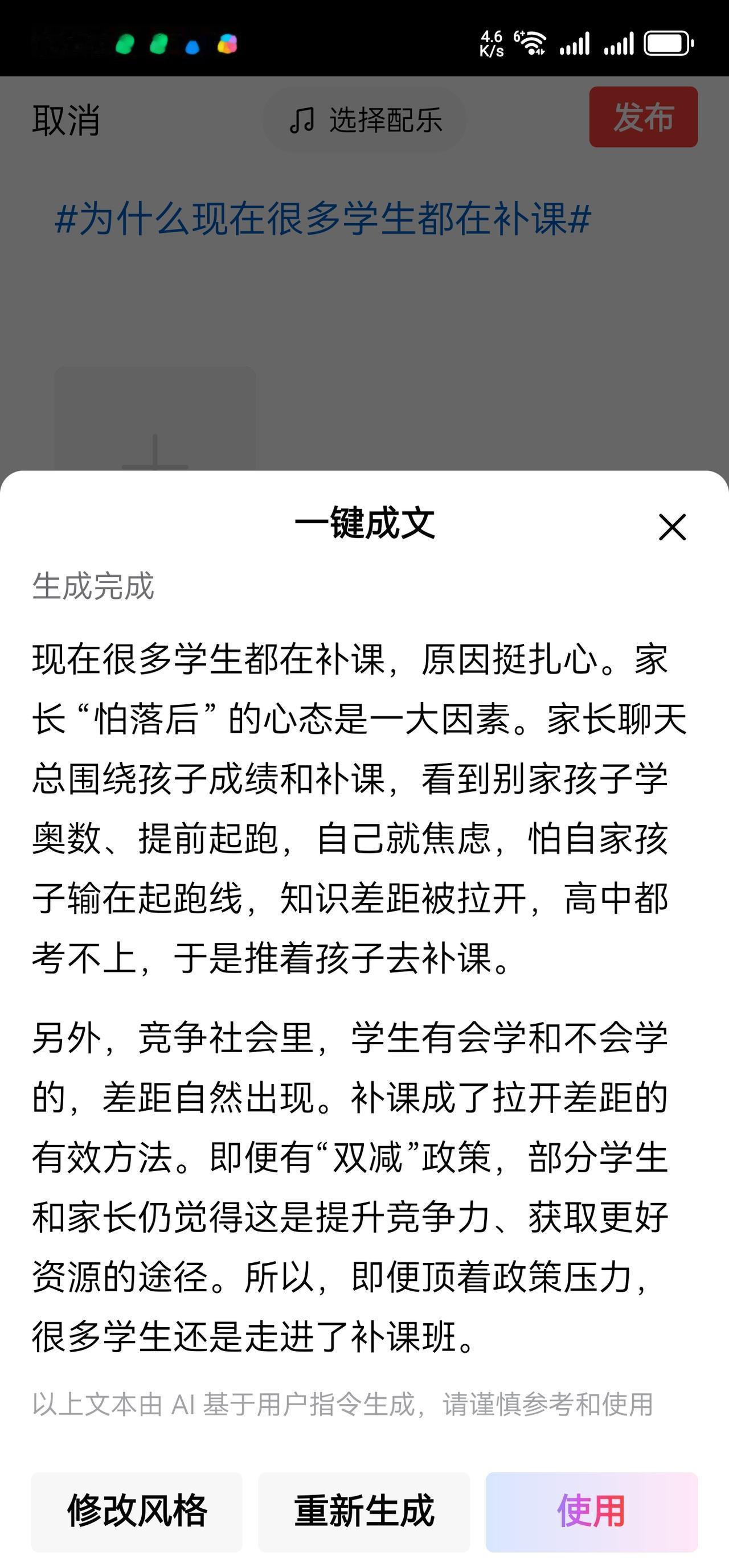刚刚，我就这个话题，让AI写了一篇。它的观点，补课都是家长在推动。第一家长怕孩子