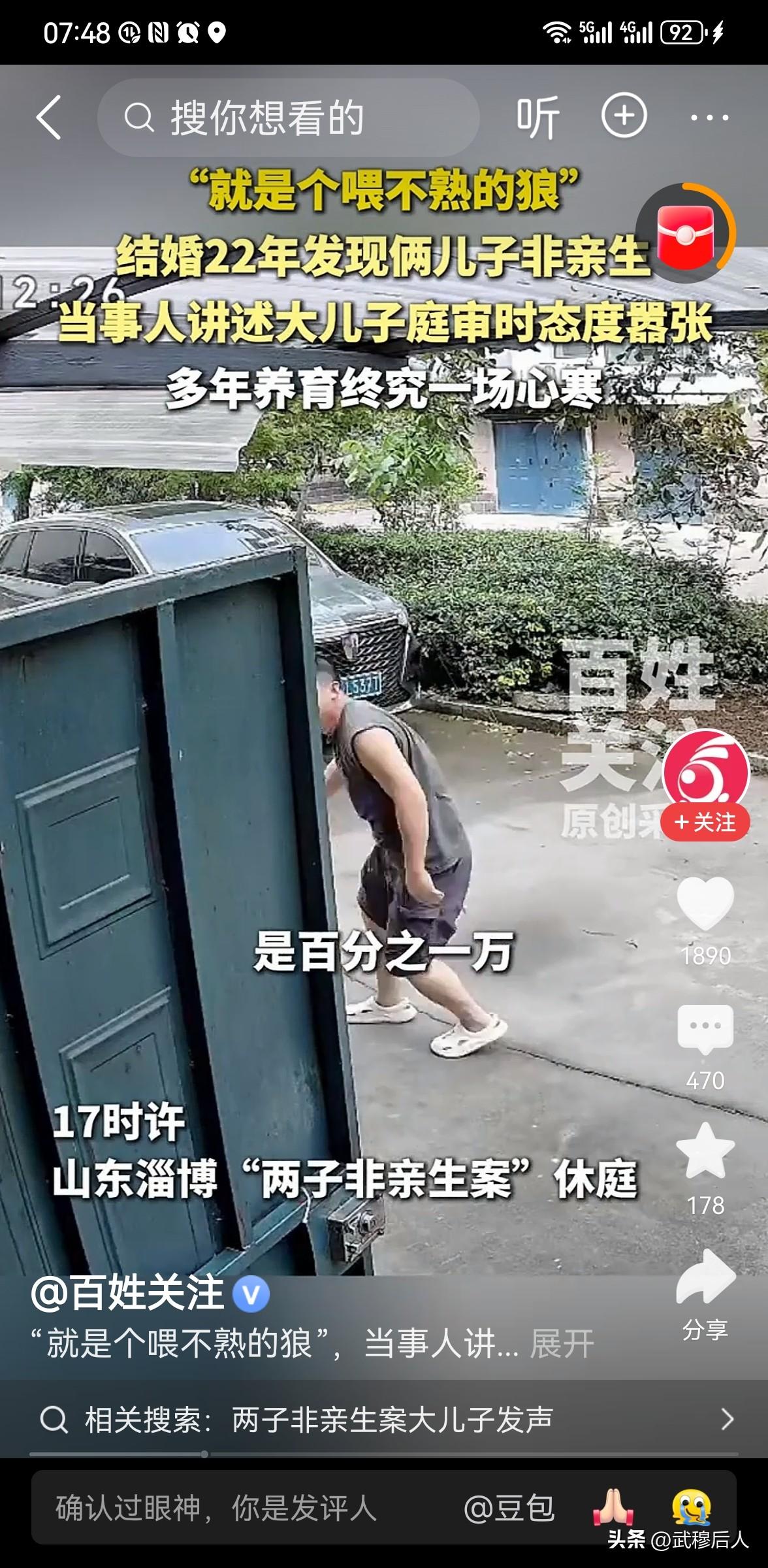 两子非亲生案当事人称大儿子态度嚣张
 
山东淄博这起颠覆人心的家庭悲剧，时隔许久