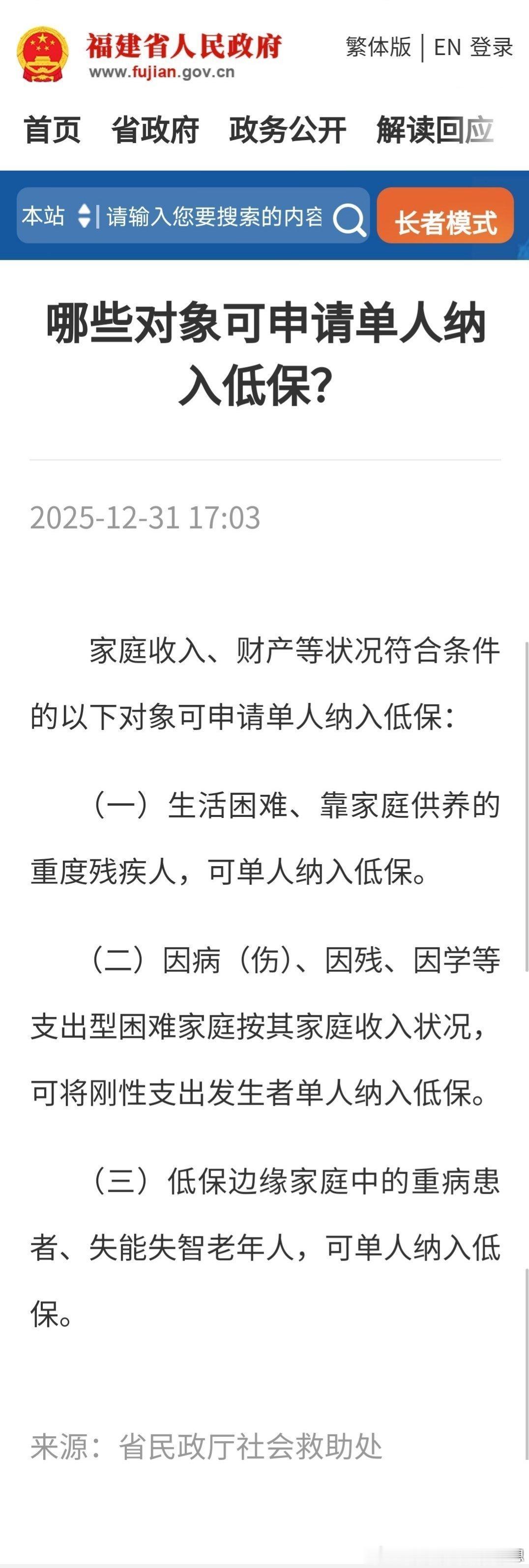 法治新闻速览民政新闻早知道 漳州市诏安县梅洲乡梅东村民二级肢体重度残疾人依法申请