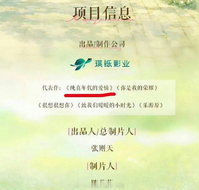 看吧，播的好就是会被出品方制作公司抢着列为代表作，陈飞宇《纯真年代的爱情》优秀 