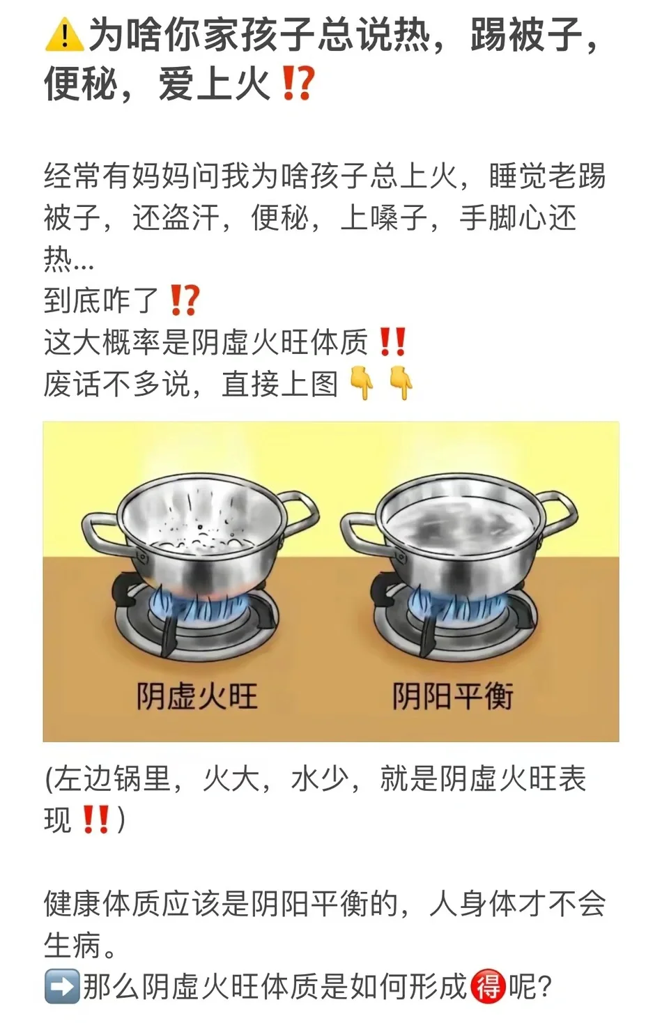 为什么孩子总是内热重⁉️大便干⁉️爱上火⁉️