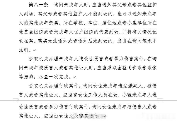 未成年人被侵害案询问尽量一次完成未成年女性被侵害案询问由女警完成未成年人犯罪[超