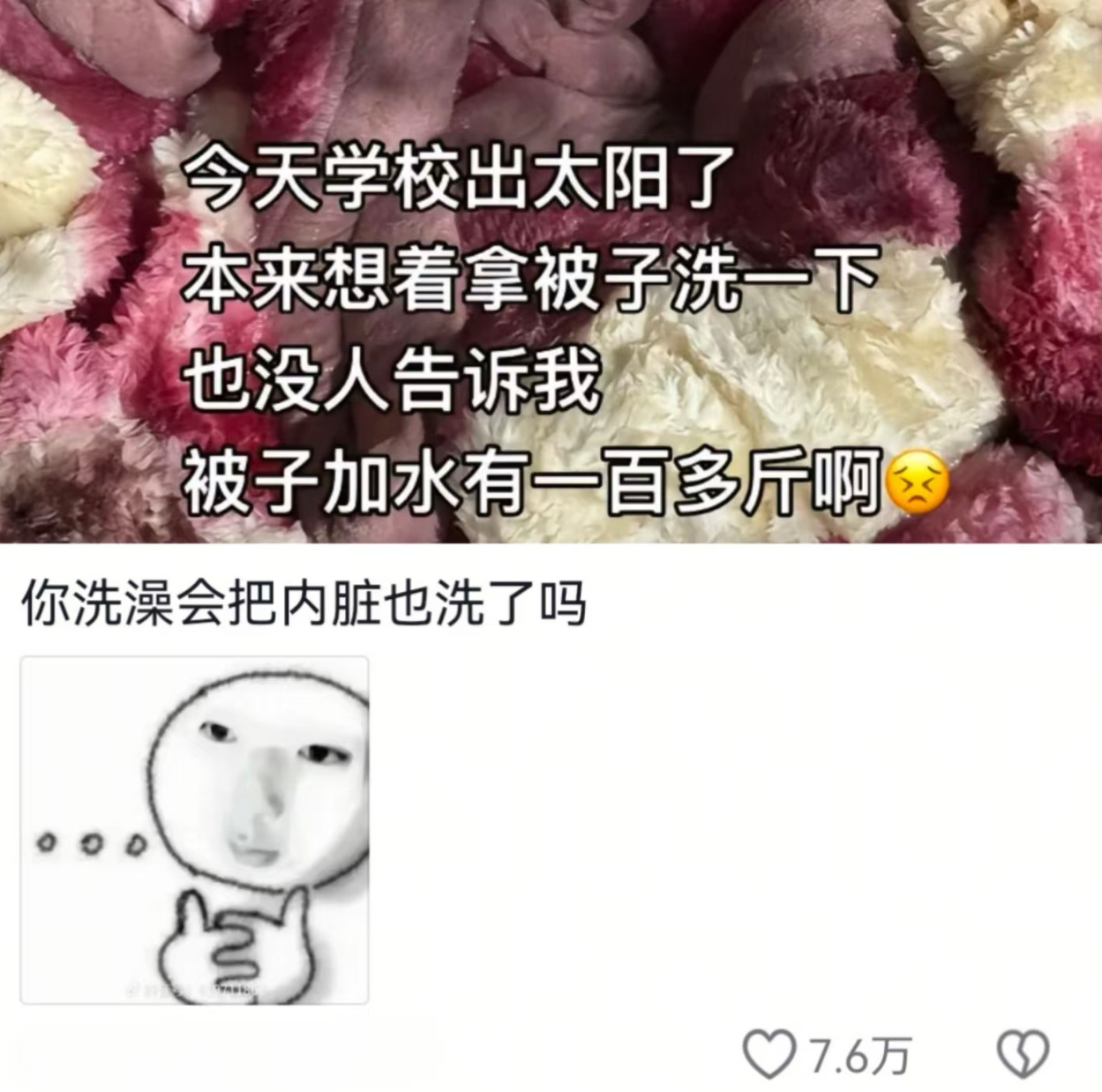 老师也没教被芯不能洗呀 