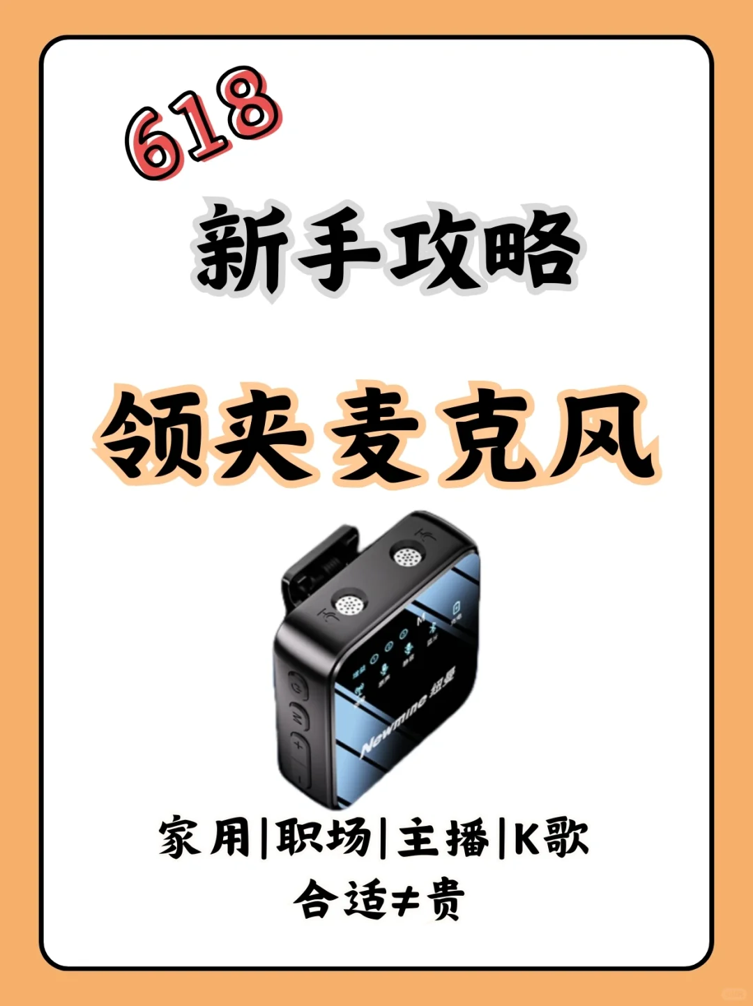 新手必学📢麦克风618攻略㊙️