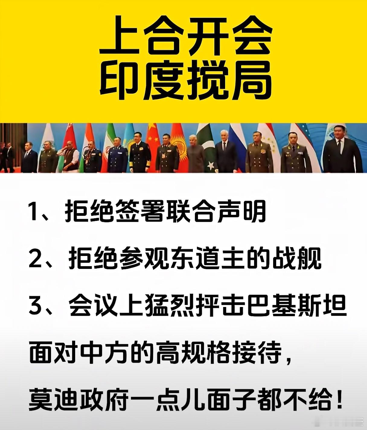 既然印度屡次搅局，那就应该把它开除出上合组织！你们没有最起码的外交礼仪，也与上合