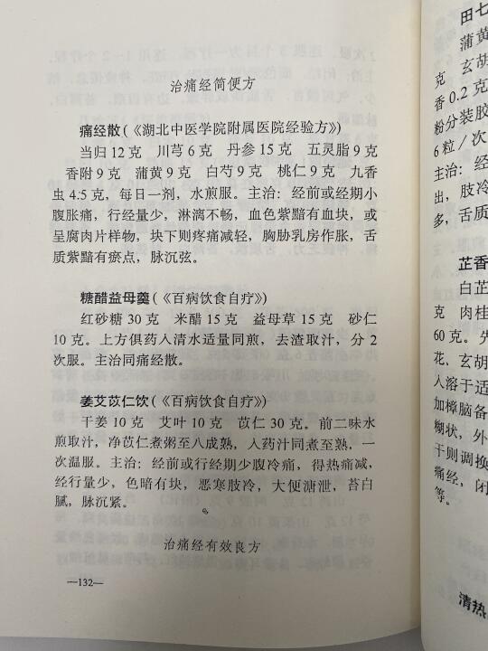 老一辈留下的中医方子🔥