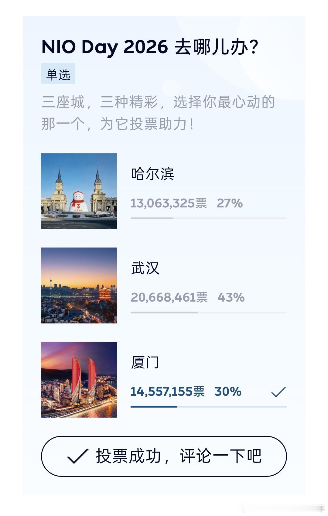 给厦门拉票，冬天的南方有多么舒服我是最了解的，我也希望全国车友都能感受一下蔚来汽
