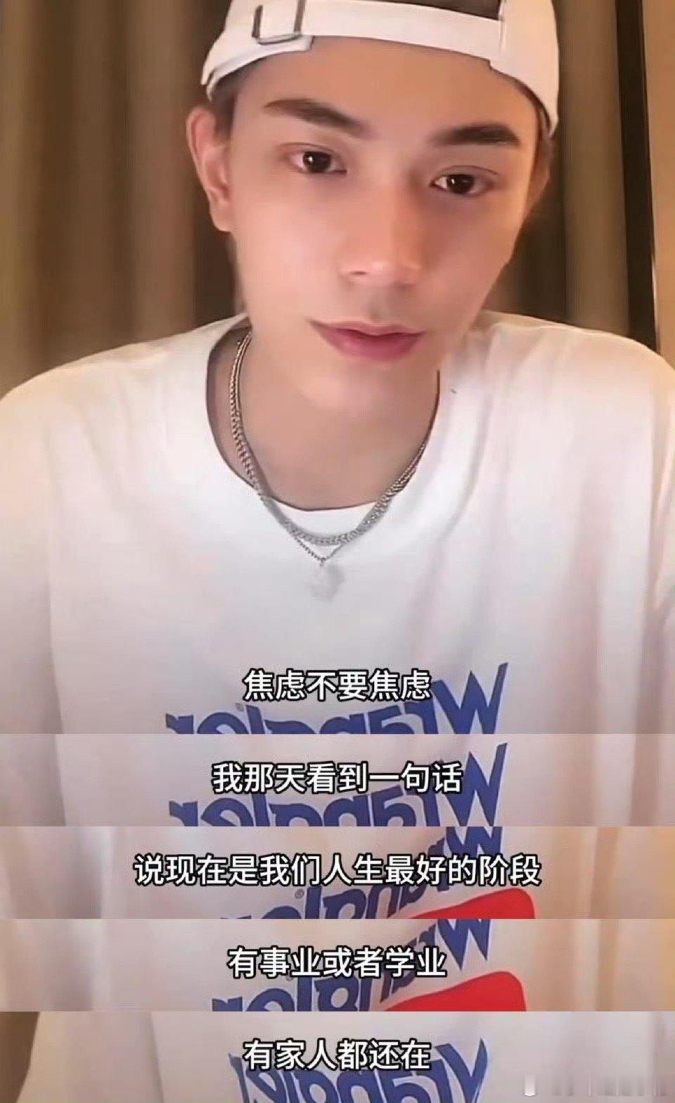 丁禹兮 在人生的美好阶段不要焦虑  珍惜当下，拥抱美好。事业学业双丰收，家人朋友
