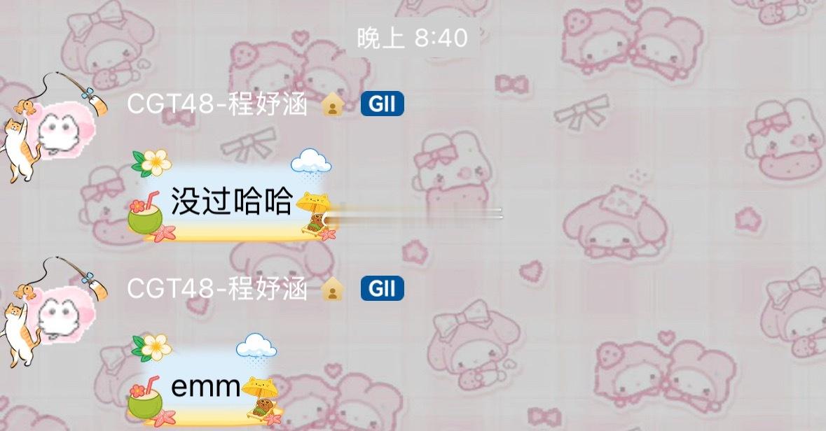 [哆啦A梦吃惊]程妤涵也没过 ​​​