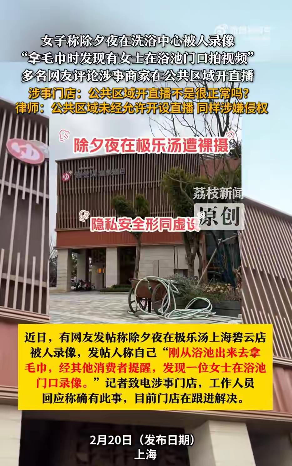 除夕夜浴池门口被录像，商家一句“很正常”激怒全网：这不是公共区域，是隐私底线！保