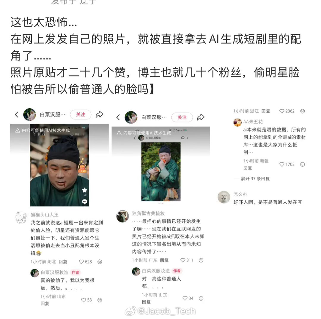 …AI短剧 偷脸 不是吧hello？普通人的肖像权也还是肖像权呀真的是什么东西呀