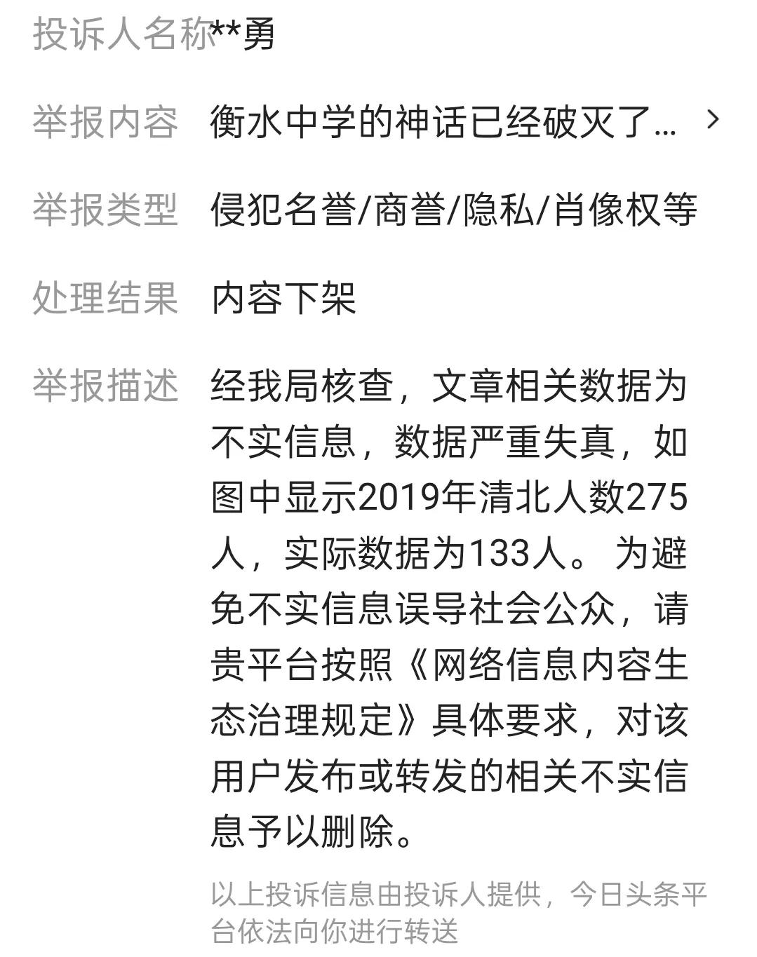 官方数据来了，衡水中学2019年考上清北的人数是133人。
而不是网络上传的27