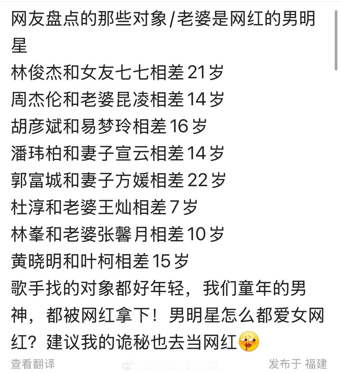 男明星找网红基本都小十几岁，女明星找个小十岁有的人还觉得男方亏男明星 找网红林俊