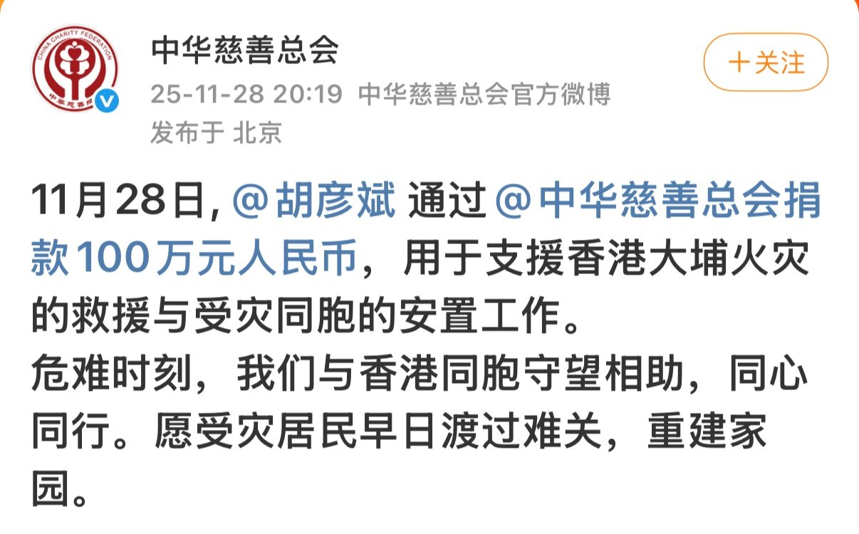 胡彦斌给香港捐赠100万胡彦斌捐赠100万香港加油 