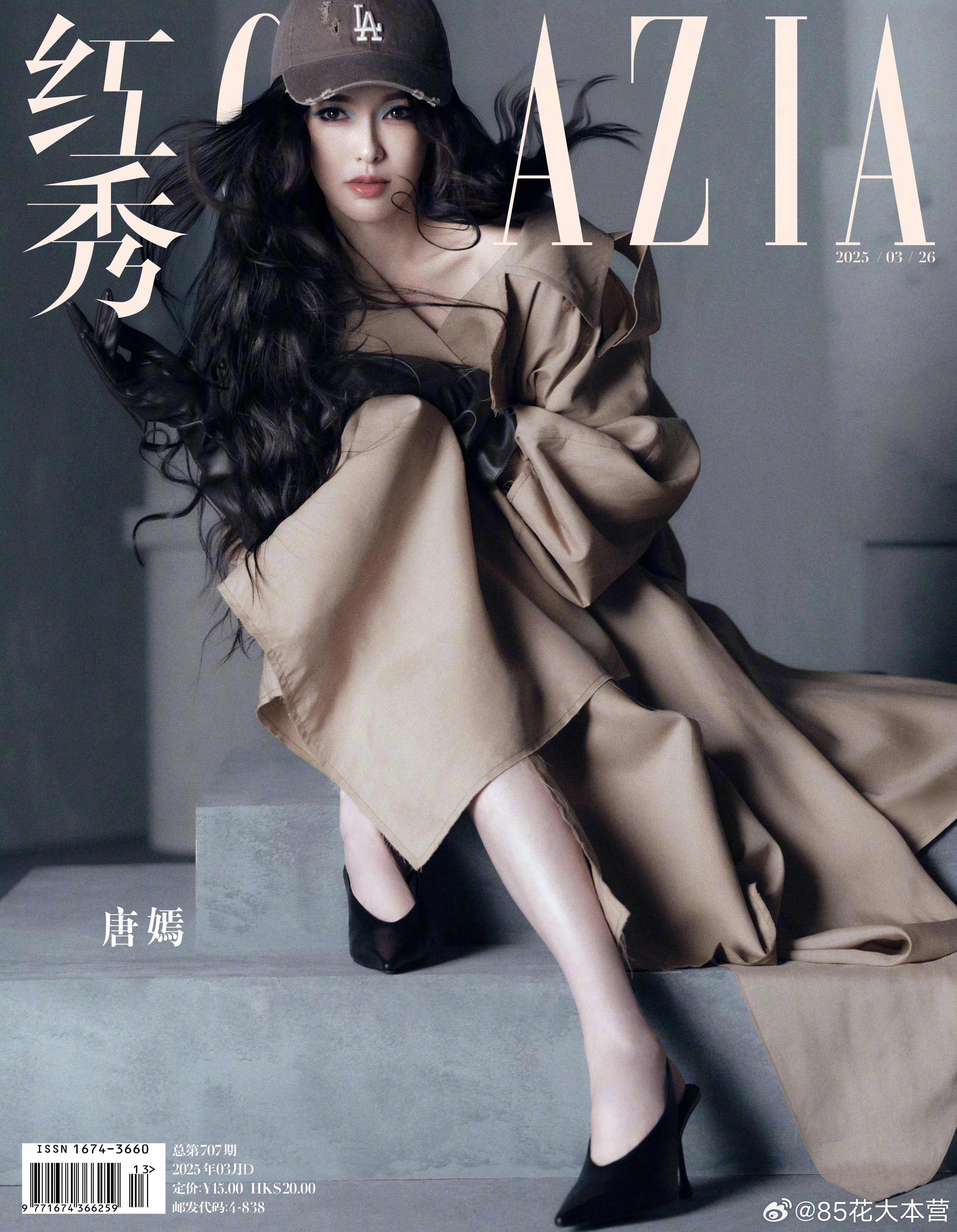 唐嫣《红秀 GRAZIA》3月刊封面预告！2025第三本杂志封面要来了！新的一年