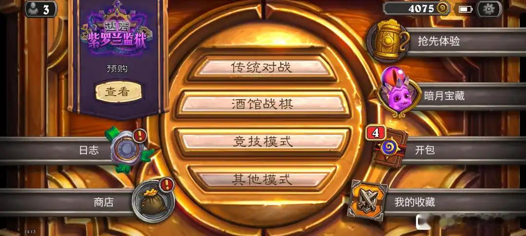 炉石传说 首页快装不下了~