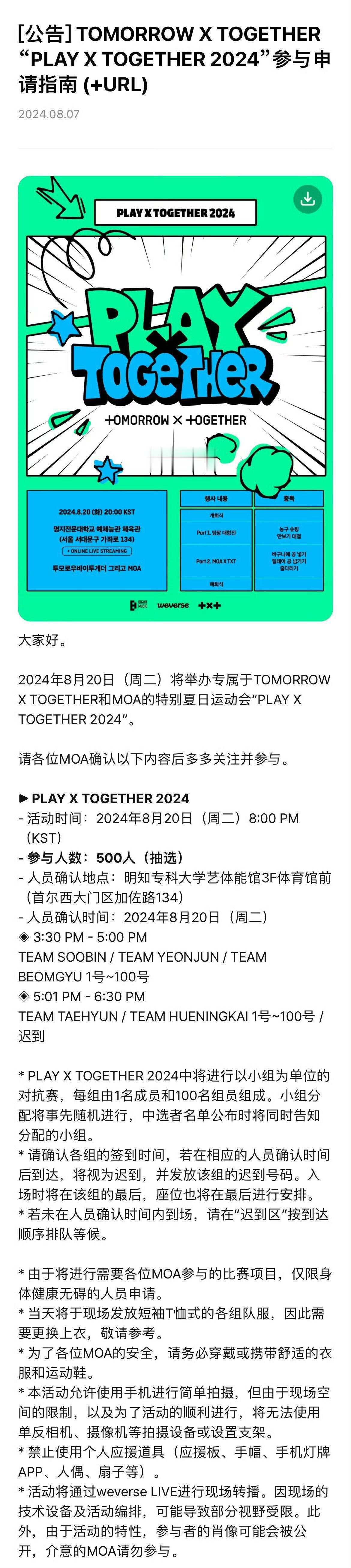 #TXT有自己的运动会#dw要是去了自己雷的队友团队里会不会打起来[哆啦A梦害怕