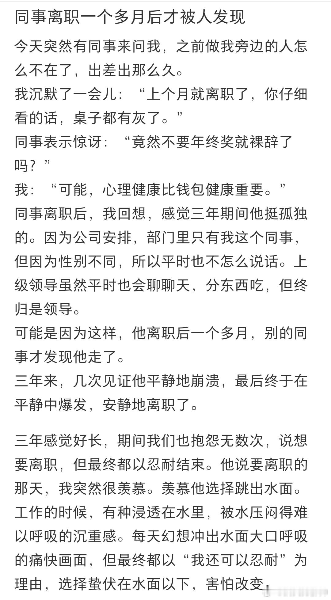 #同事离职一个月后才被发现# 同事离职一个月后才被人发现了 ​​​