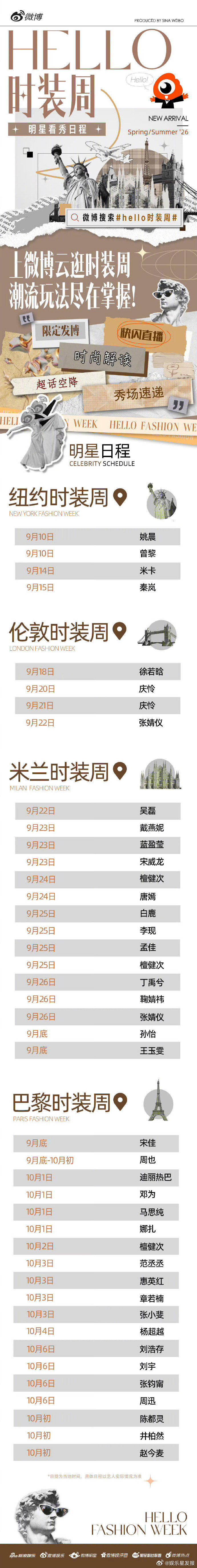 鞠婧祎米兰时装周行程鞠婧祎将出席米兰时装周 四大时装周明星看秀日程出炉， 即将出