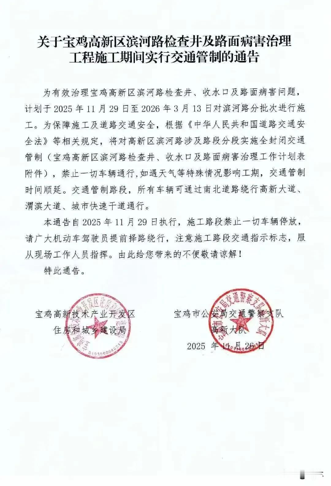 市区这一路段交通管制，具体时间为：