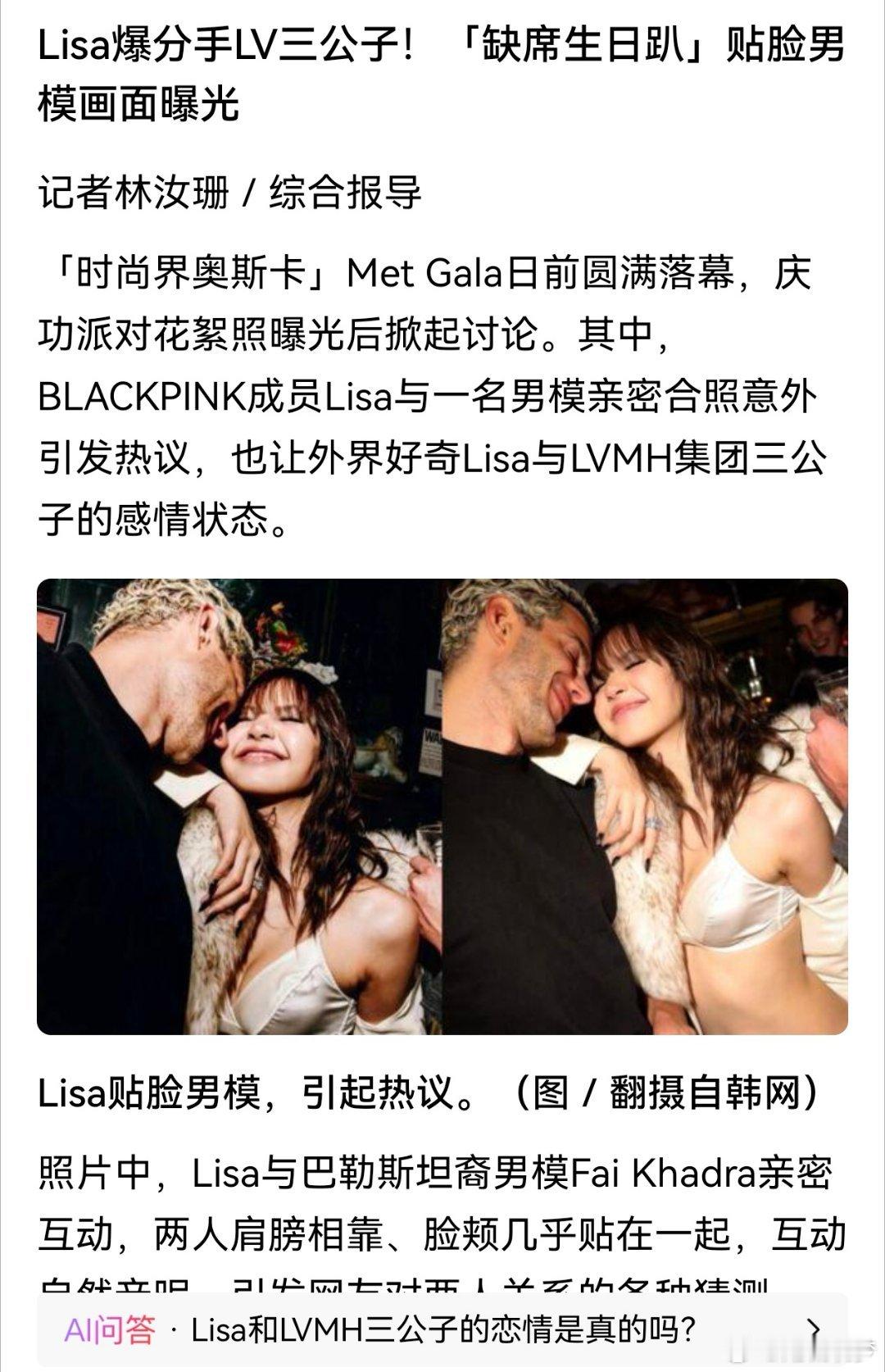 曝Lisa疑与LV三公子分手曝Lisa和LV三公子分手如果是这样的话，分手了应该