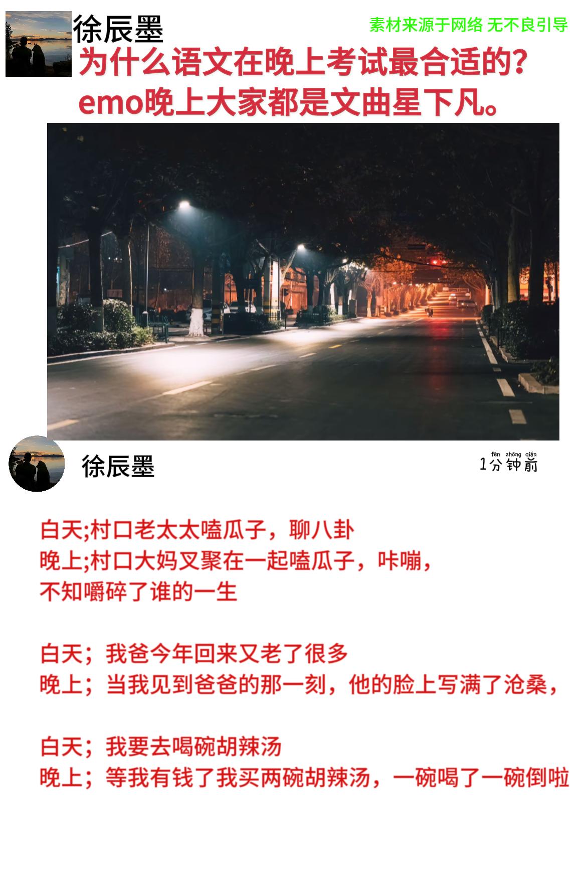 “语文应该晚上考 ”