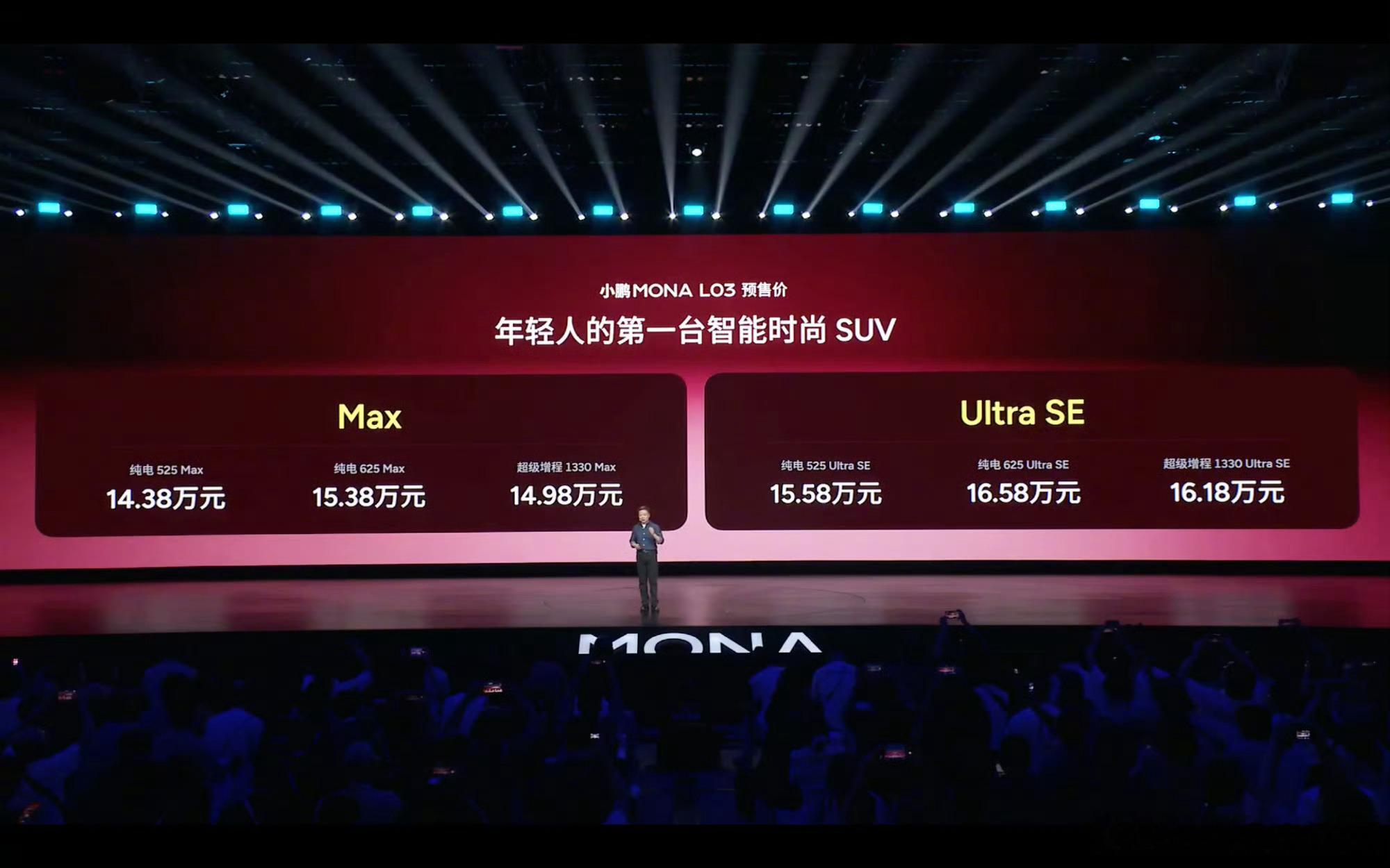 何小鹏称MONAL03预售价接近上市价小鹏MONA L03这波真痛快！预售价14