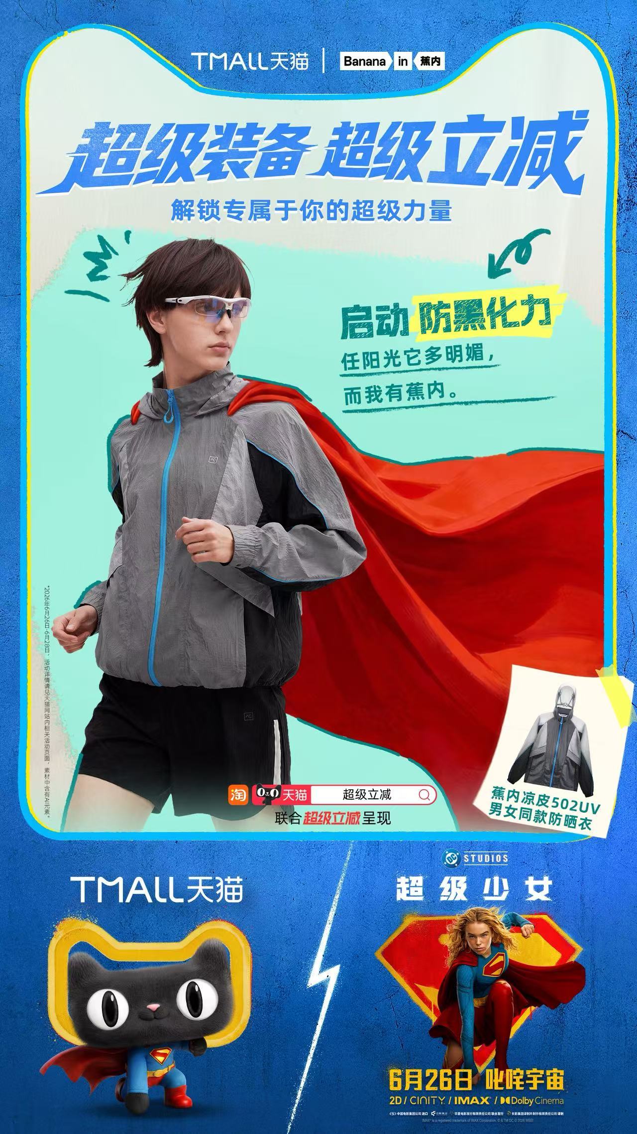 杭州余杭偶遇超级少女的含金量谁能不被超级少女身上独有的女性力量打动！天猫联动大片
