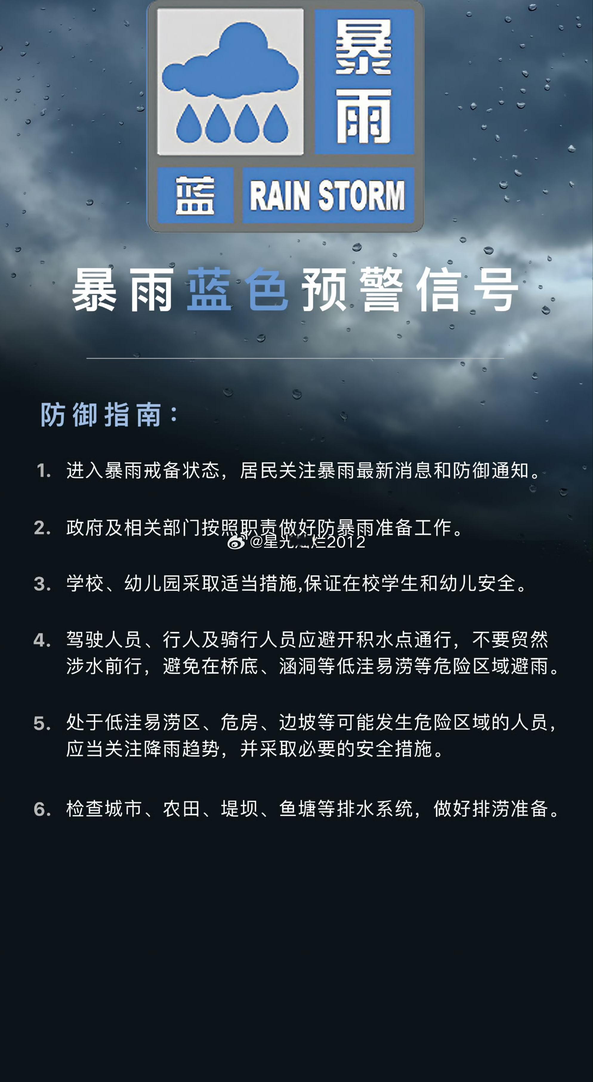 河南省气象台2026年10月16日15时发布暴雨蓝色预警：预计16日20时至17