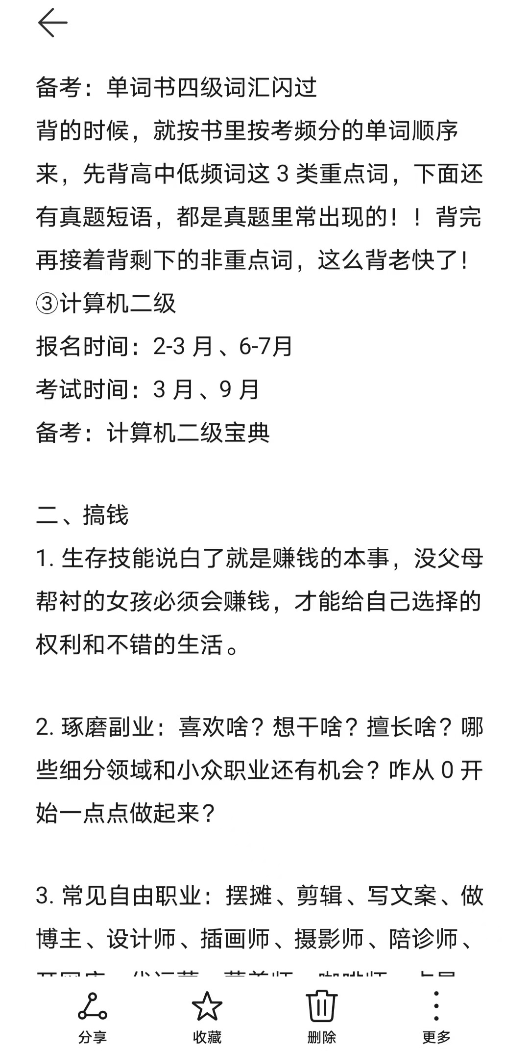 女孩子就该把心思全放在前途上 