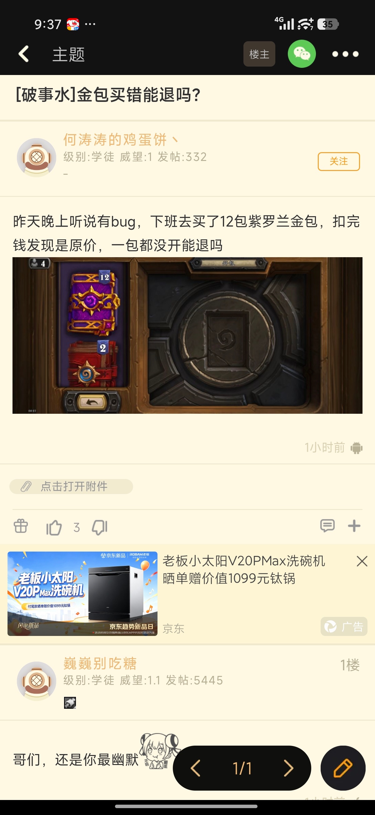 炉石传说 还有高手？[哈哈] ​​​