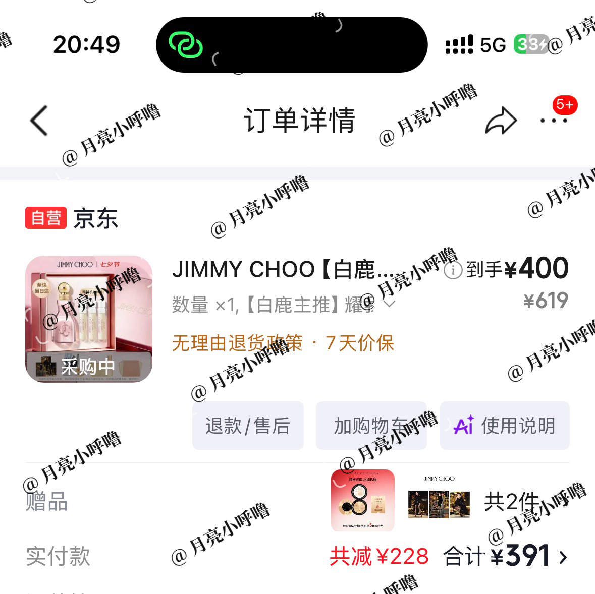 来来来都来白鹿直播支持一下我们如此美丽的JimmyChoo全球品牌代言人白鹿  