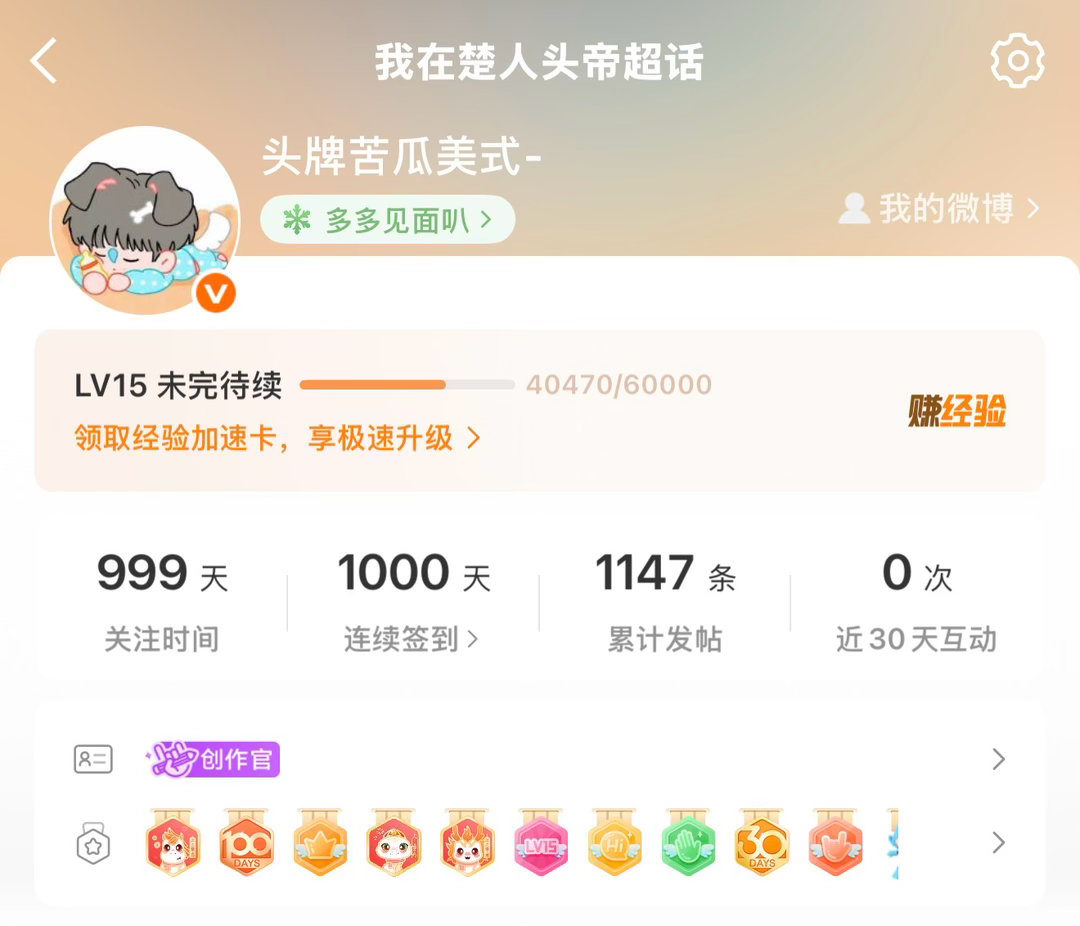 第一个1000天！